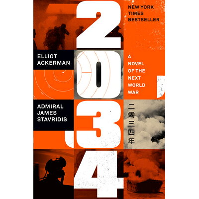 2034(H) /PENGUIN BOOKS USA/ELLIOT/STAVRDIS ACKERMAN, JAMES